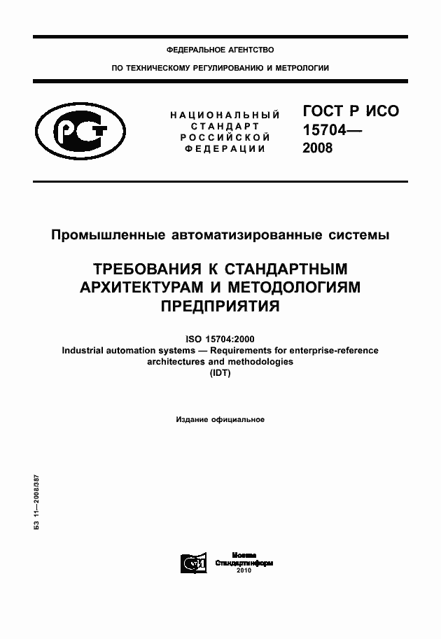 ���� � ��� 15704-2008. �������� 1