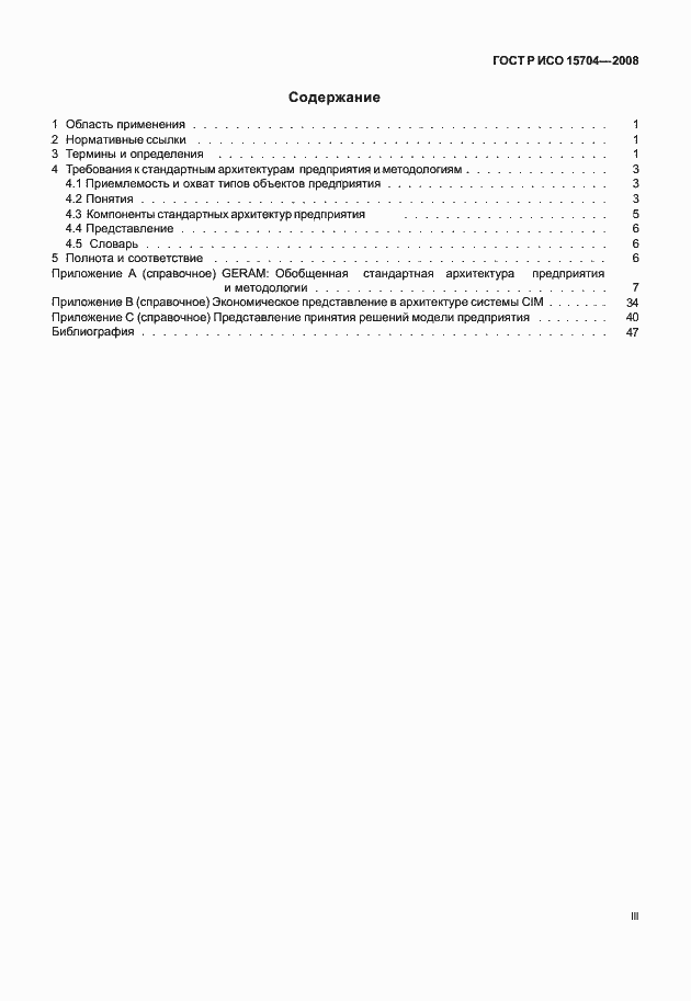���� � ��� 15704-2008. �������� 3
