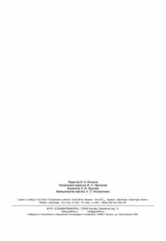 ���� � ��� 15704-2008. �������� 57