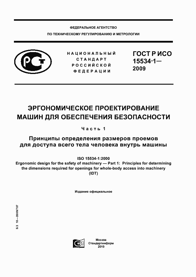 ���� � ��� 15534-1-2009. �������� 1