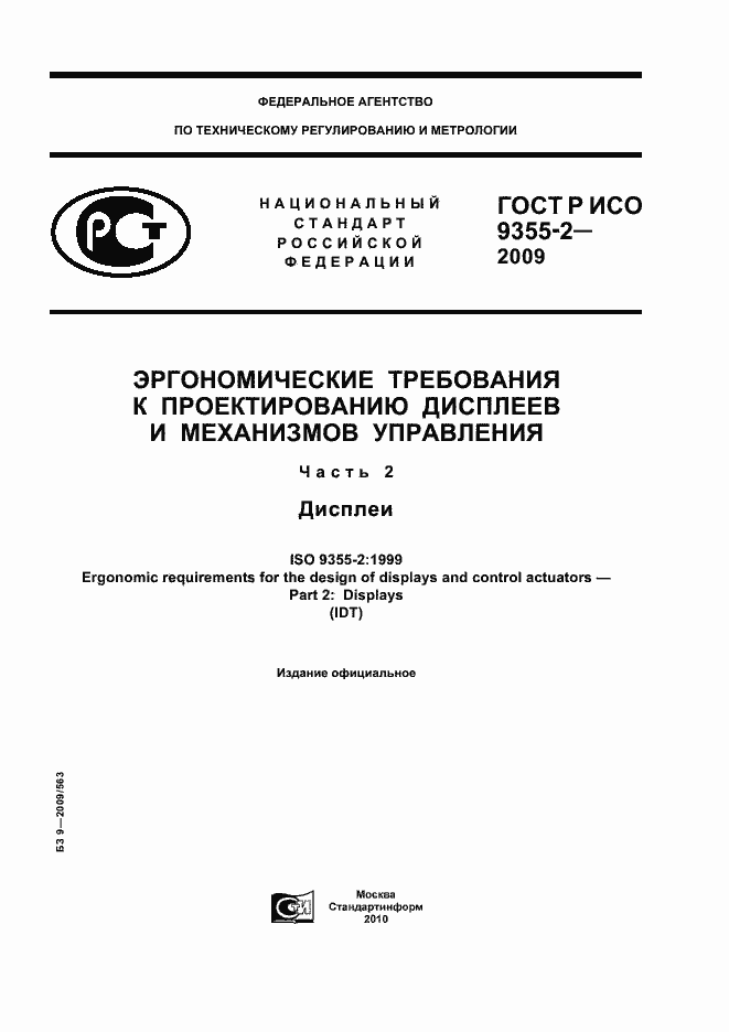 ���� � ��� 9355-2-2009. �������� 1