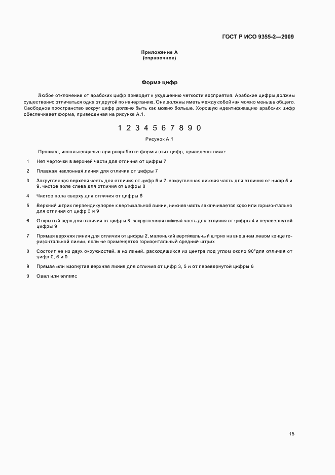 ���� � ��� 9355-2-2009. �������� 19