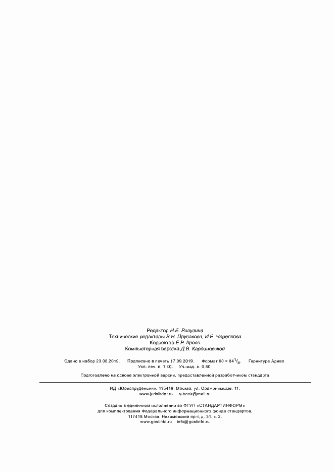 ���� � 53706-2009. �������� 11