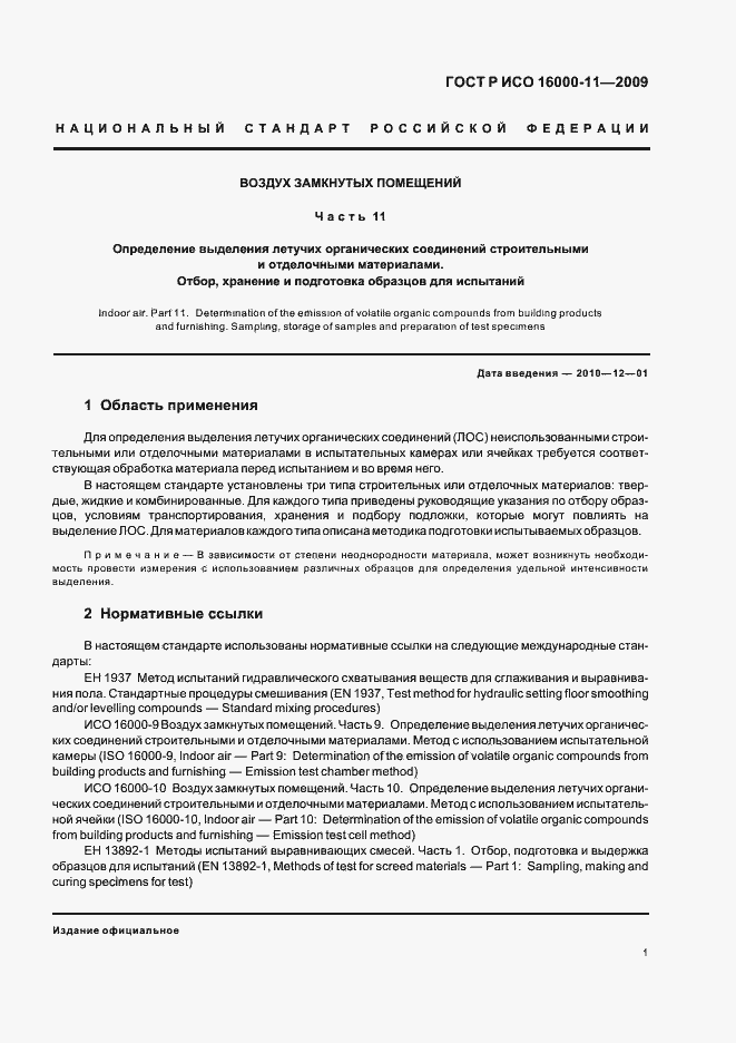 ���� � ��� 16000-11-2009. �������� 5