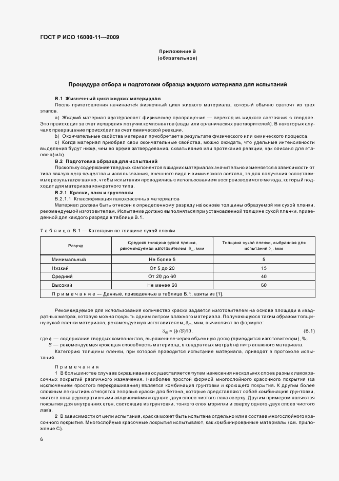 ���� � ��� 16000-11-2009. �������� 10