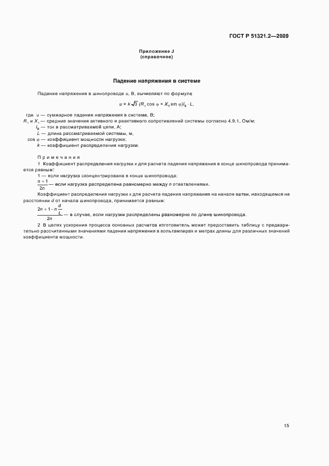 ���� � 51321.2-2009. �������� 19