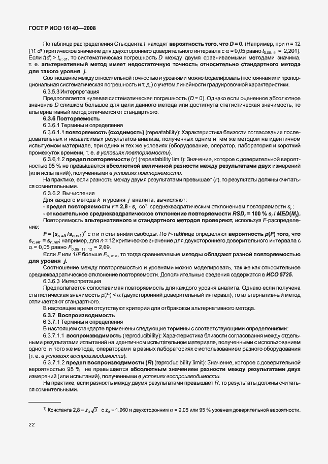 ���� � ��� 16140-2008. �������� 26