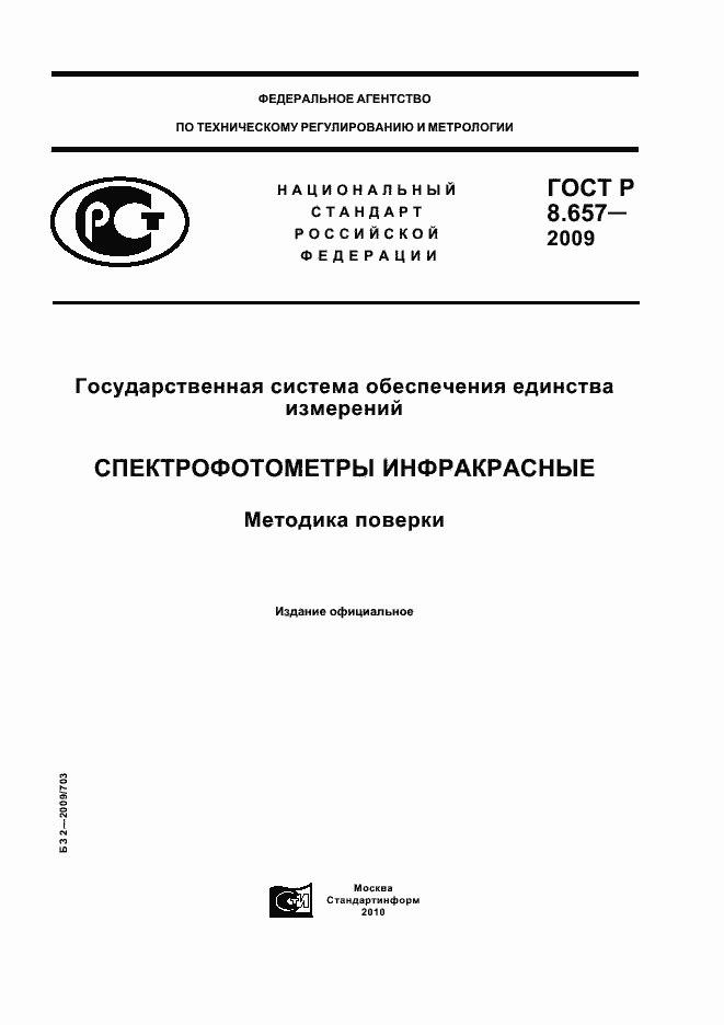 ���� � 8.657-2009. �������� 1