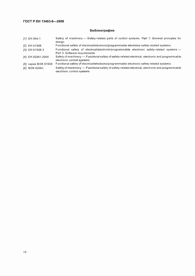 ���� � �� 13463-6-2009. �������� 18