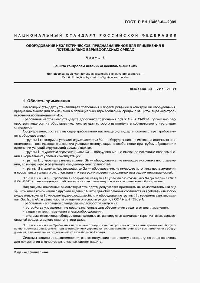���� � �� 13463-6-2009. �������� 7