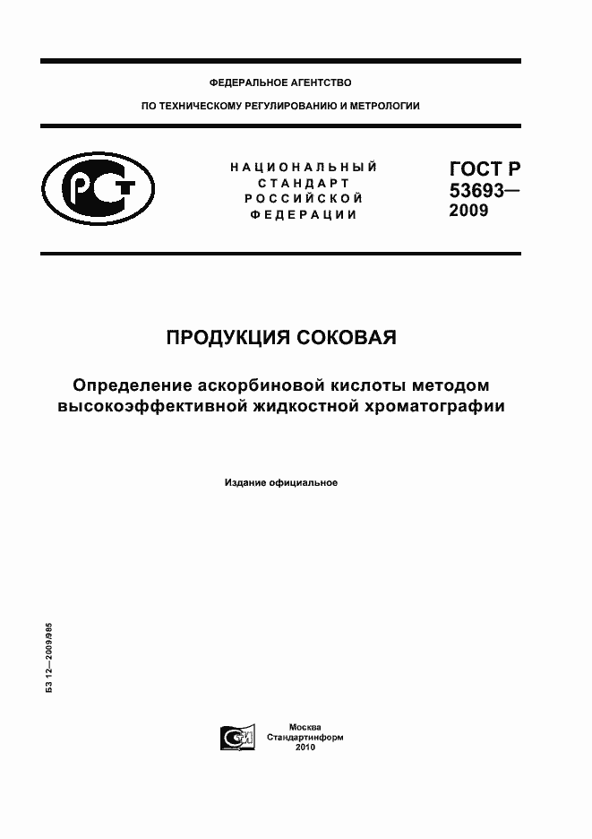 ���� � 53693-2009. �������� 1