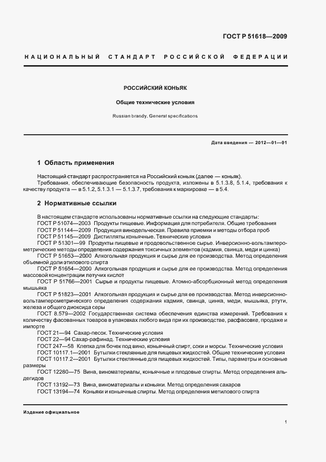 ���� � 51618-2009. �������� 5