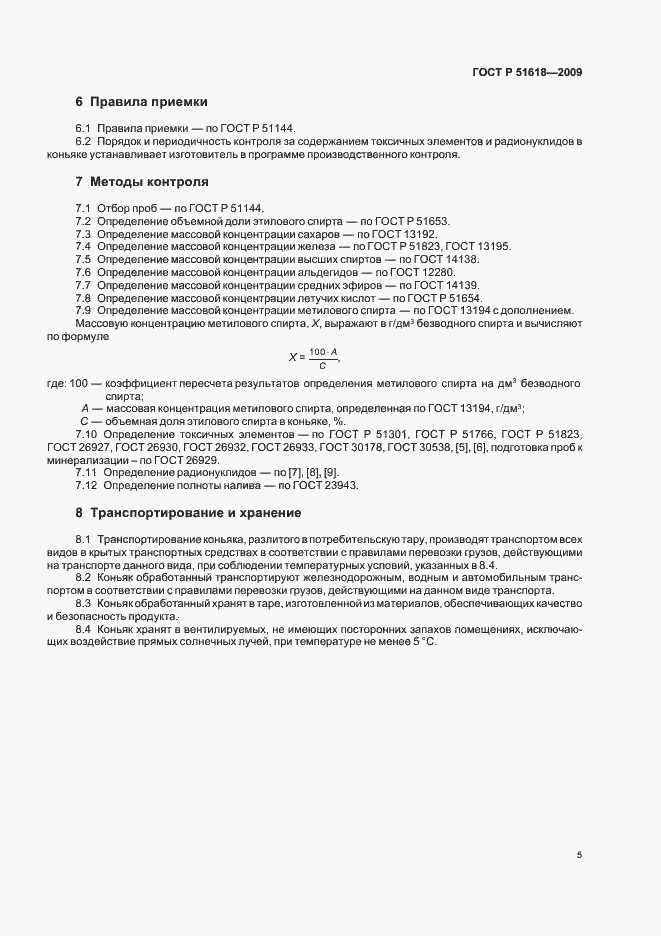 ���� � 51618-2009. �������� 9