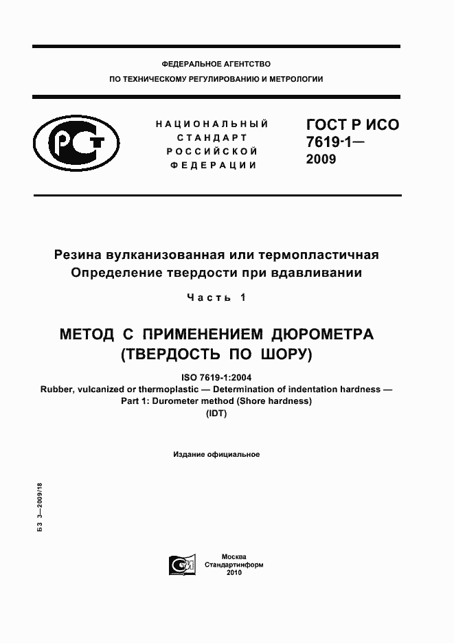 ���� � ��� 7619-1-2009. �������� 1