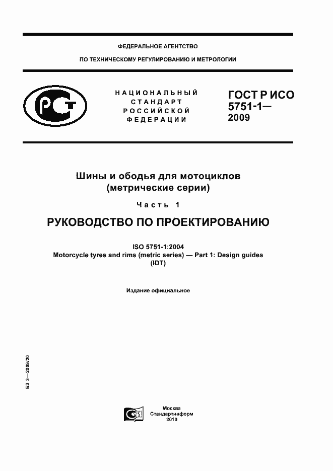 ���� � ��� 5751-1-2009. �������� 1