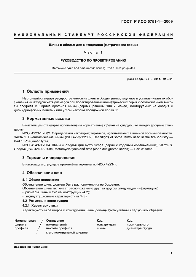 ���� � ��� 5751-1-2009. �������� 5