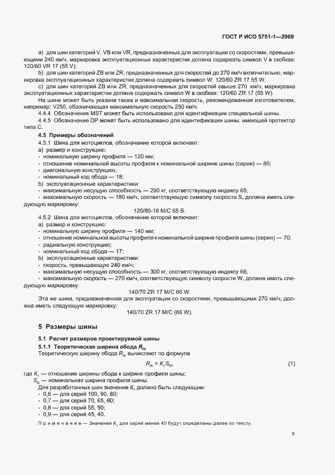 ���� � ��� 5751-1-2009. �������� 7