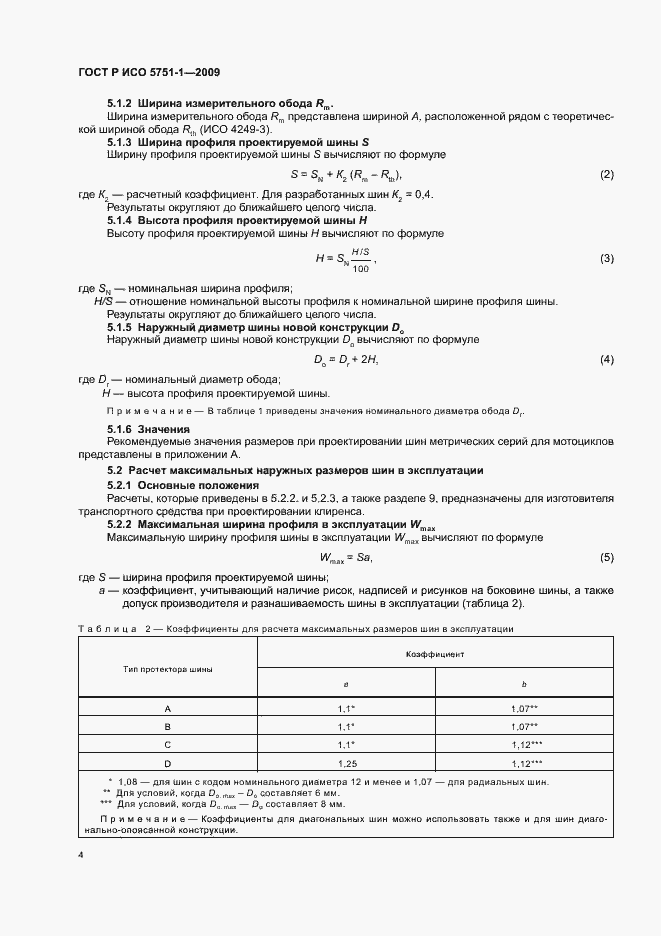 ���� � ��� 5751-1-2009. �������� 8
