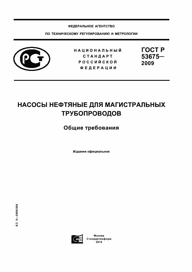 ���� � 53675-2009. �������� 1