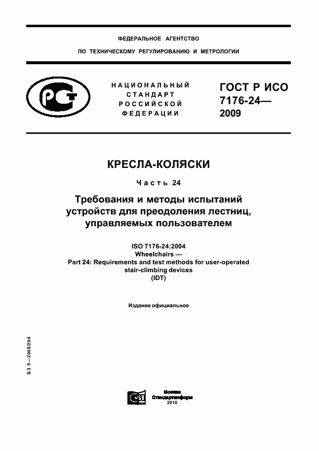 ���� � ��� 7176-24-2009. �������� 1