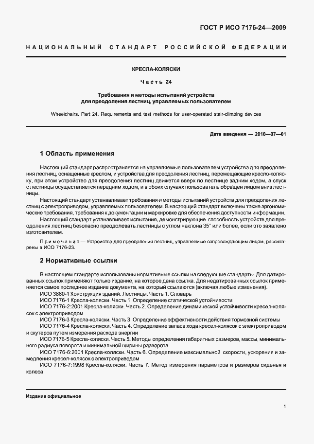 ���� � ��� 7176-24-2009. �������� 6