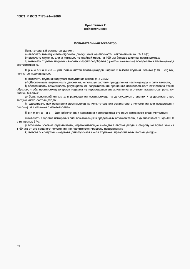 ���� � ��� 7176-24-2009. �������� 57