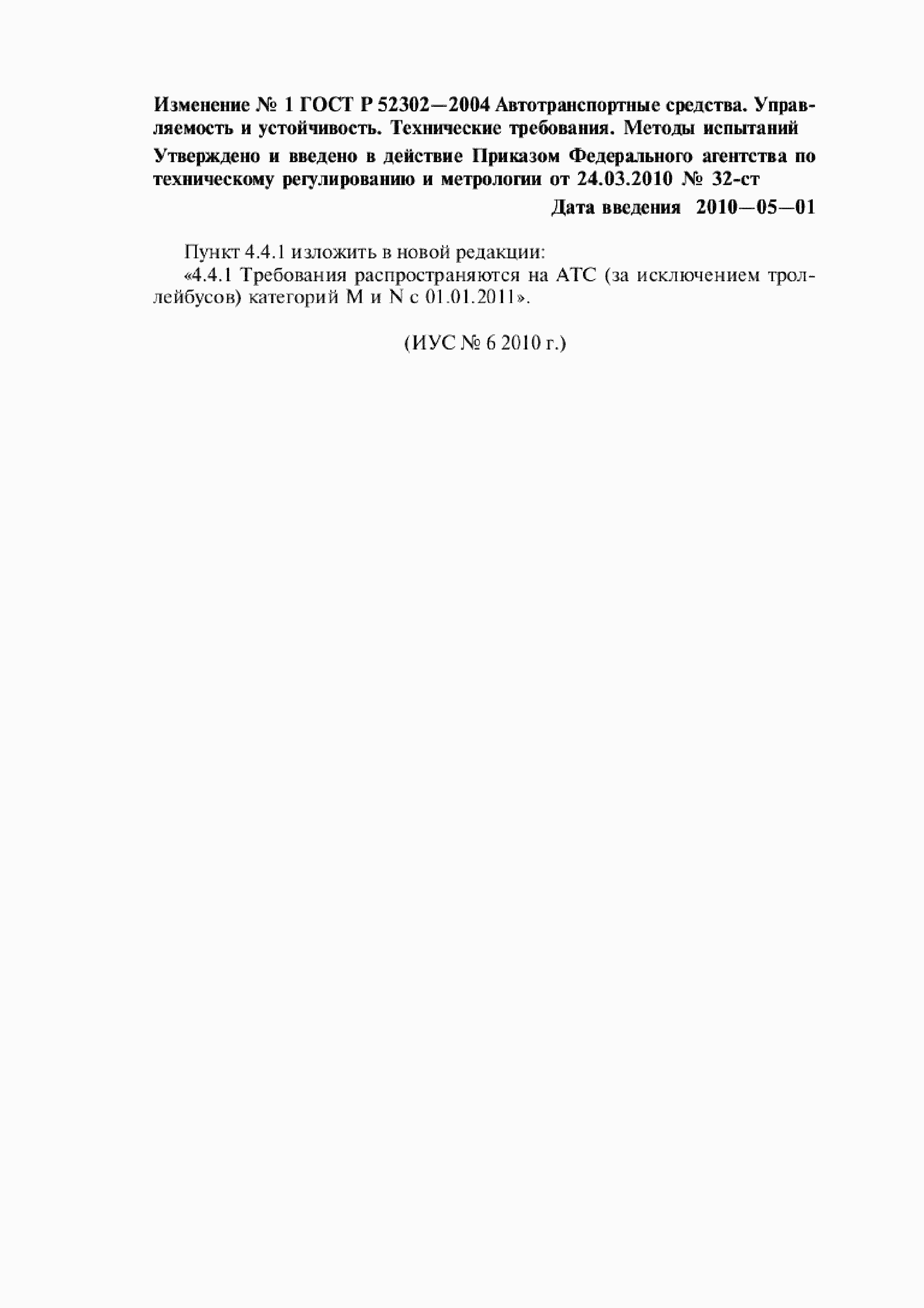��������� �1 � ���� � 52302-2004