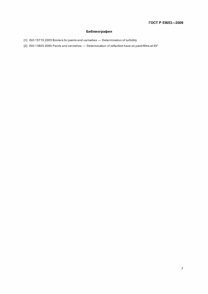 ���� � 53653-2009. �������� 11
