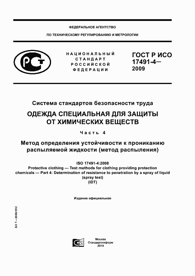 ���� � ��� 17491-4-2009. �������� 1
