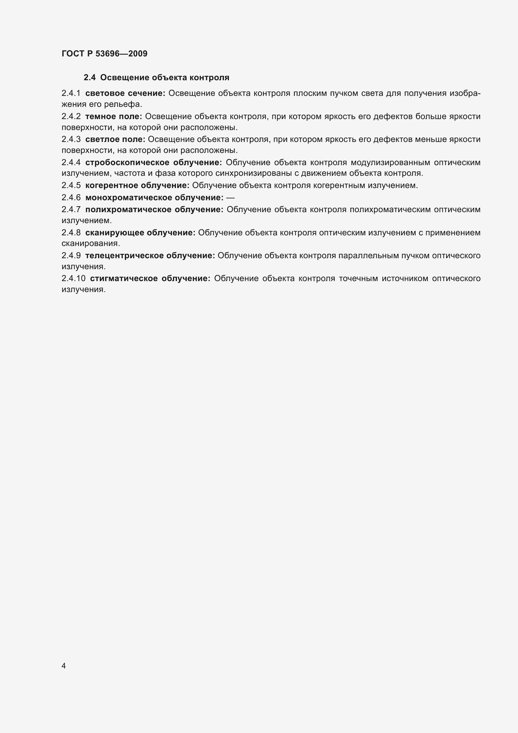 ���� � 53696-2009. �������� 8