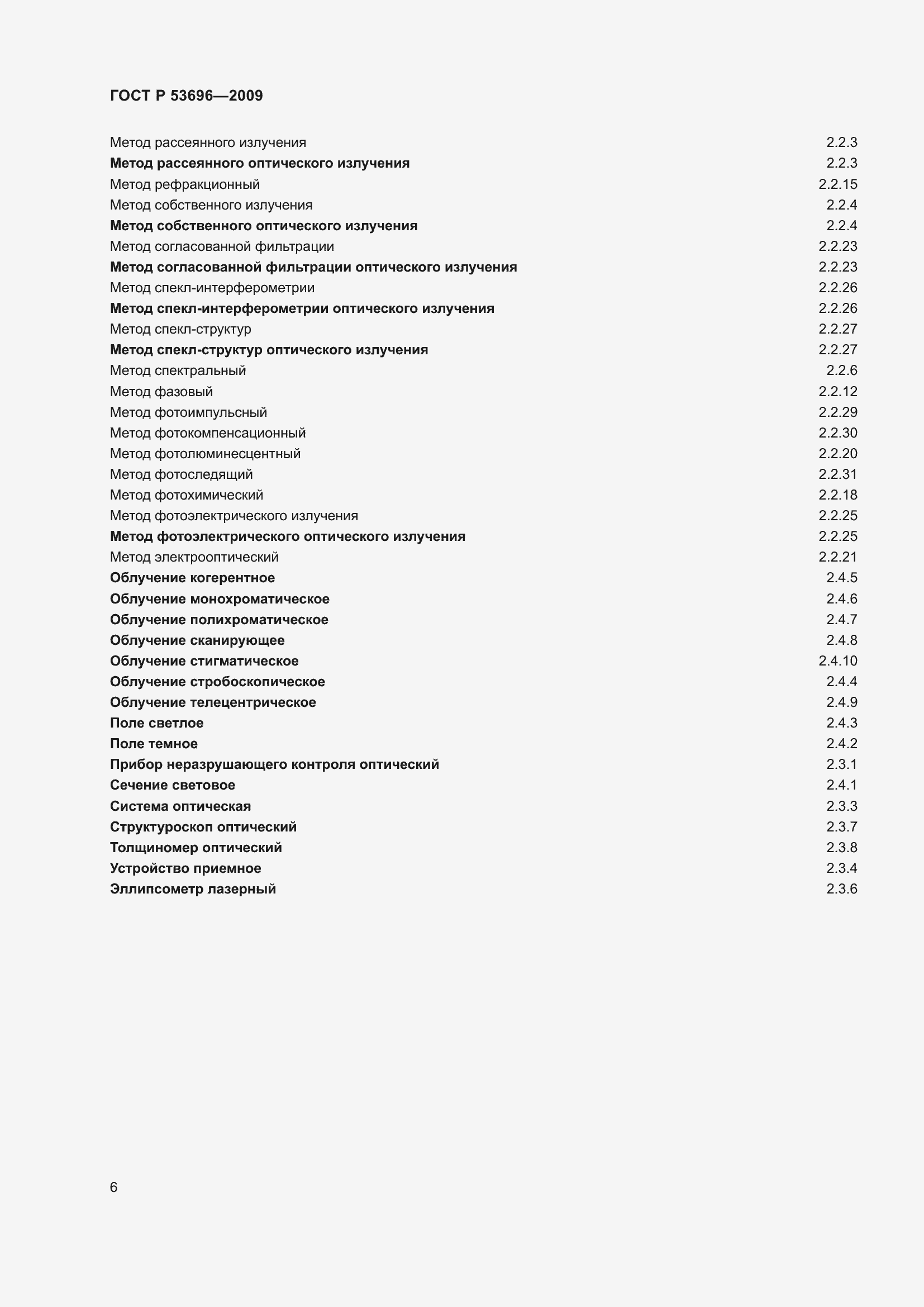 ���� � 53696-2009. �������� 10