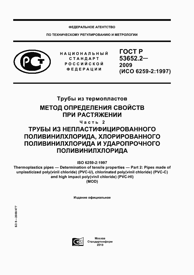 ���� � 53652.2-2009. �������� 1