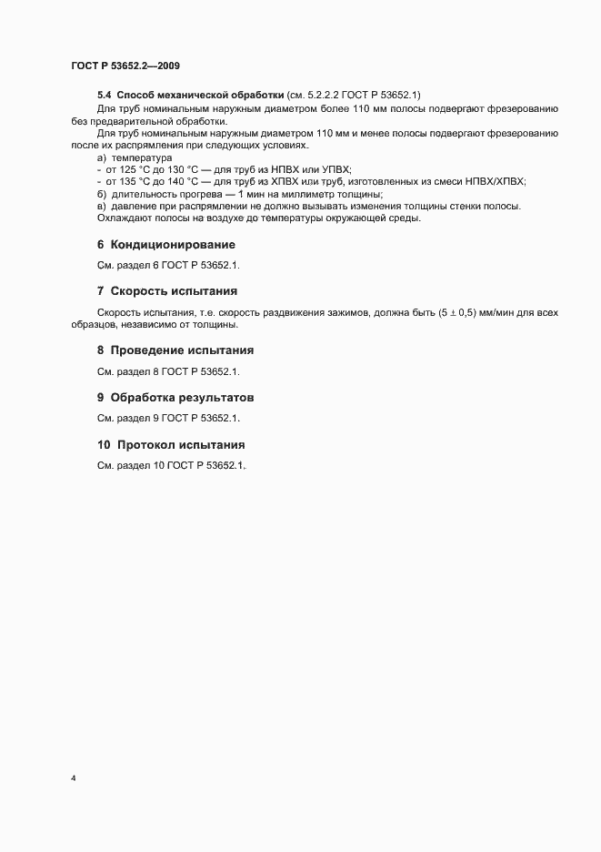 ���� � 53652.2-2009. �������� 6