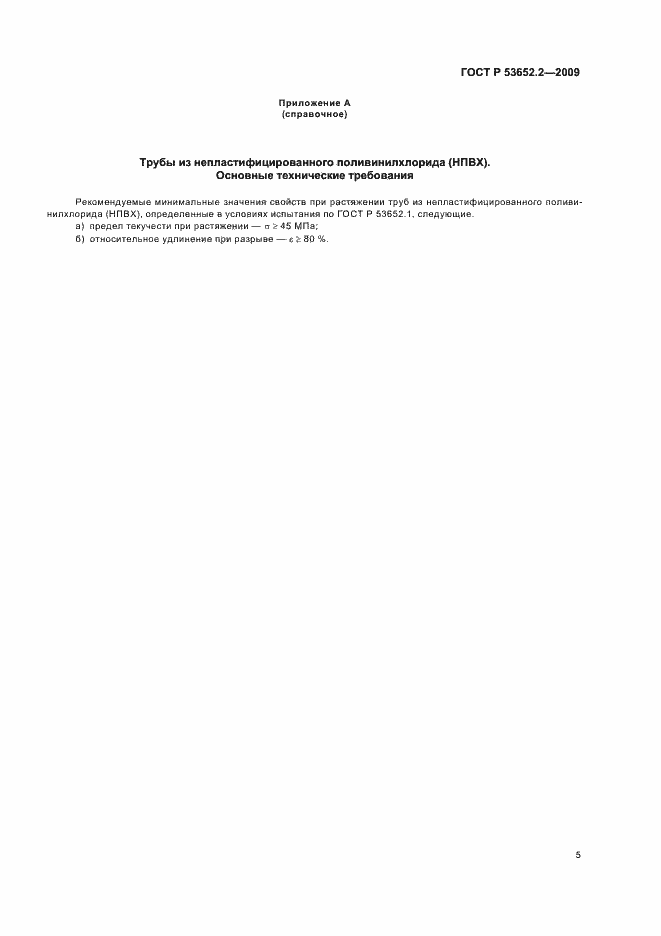 ���� � 53652.2-2009. �������� 7