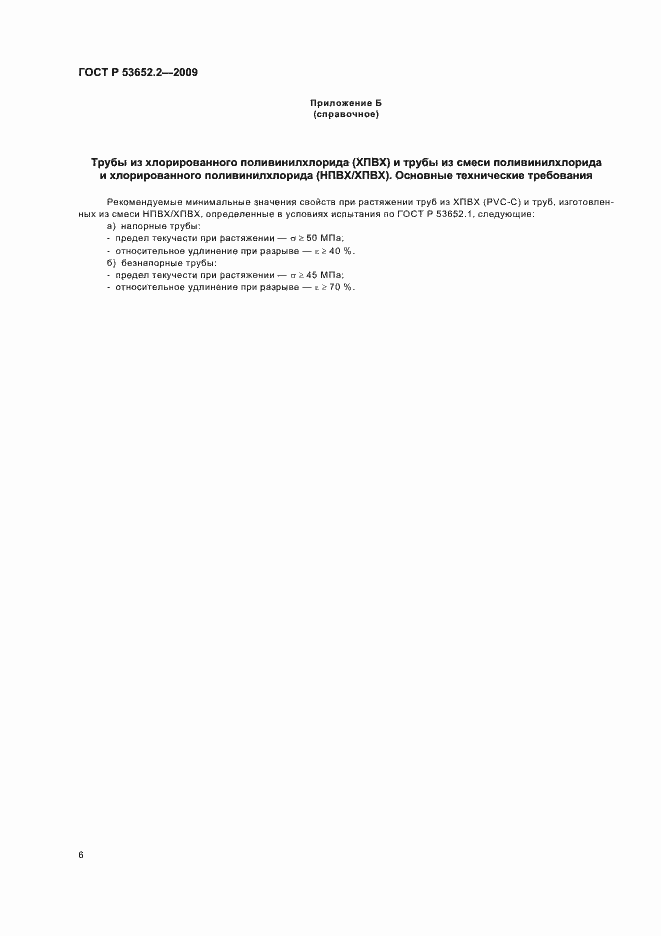 ���� � 53652.2-2009. �������� 8