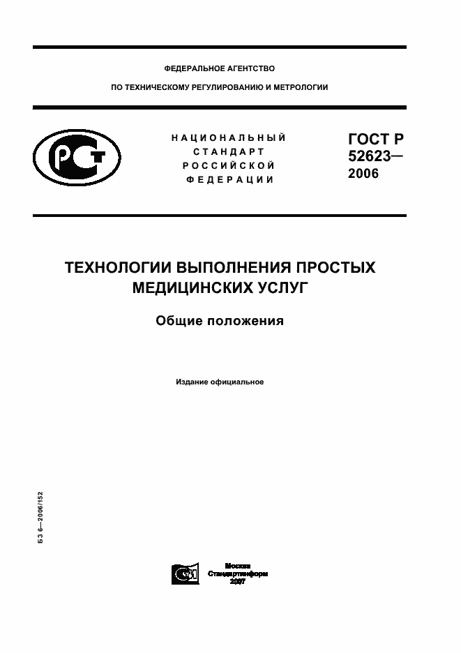 ���� � 52623.0-2006. �������� 1