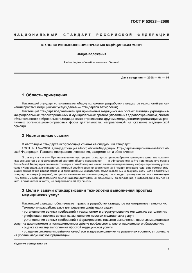 ���� � 52623.0-2006. �������� 5