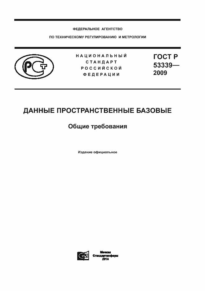 ���� � 53339-2009. �������� 1