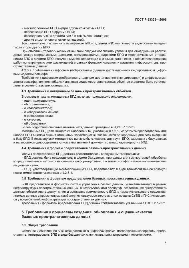 ���� � 53339-2009. �������� 9