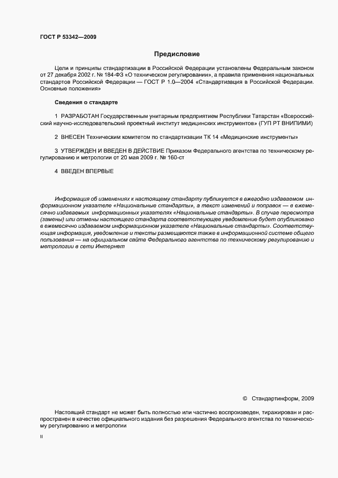 ���� � 53342-2009. �������� 2
