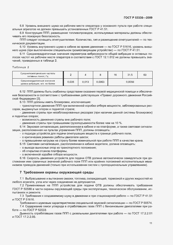 ���� � 53330-2009. �������� 14