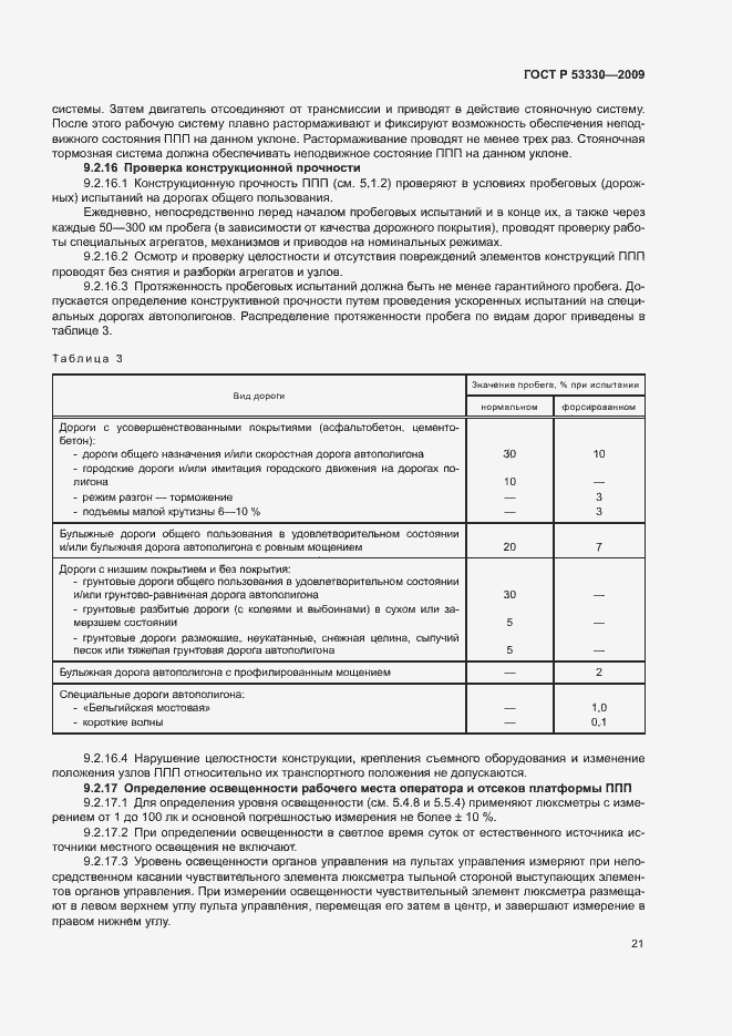 ���� � 53330-2009. �������� 24
