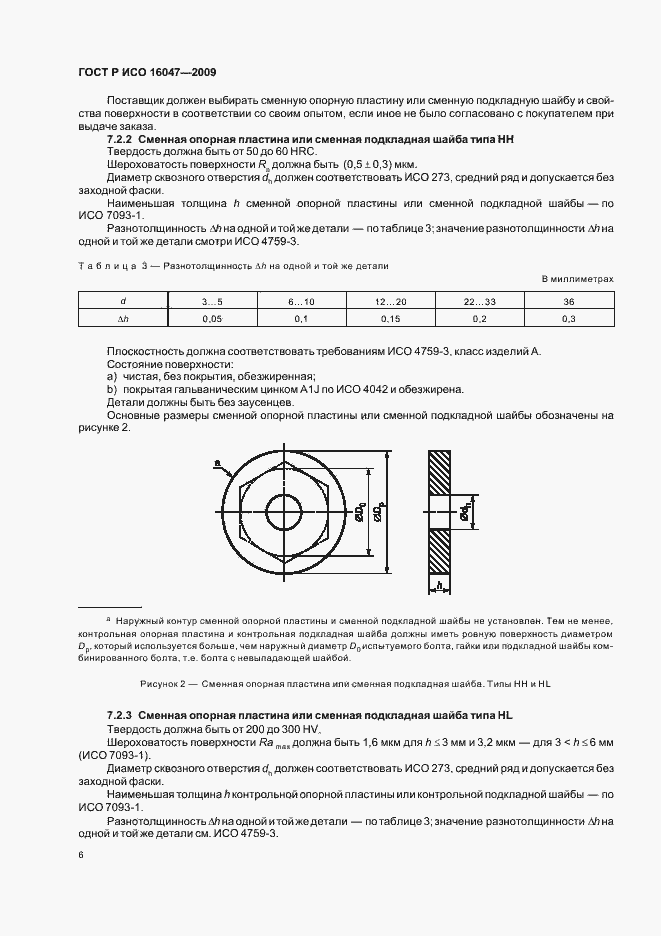 ���� � ��� 16047-2009. �������� 9