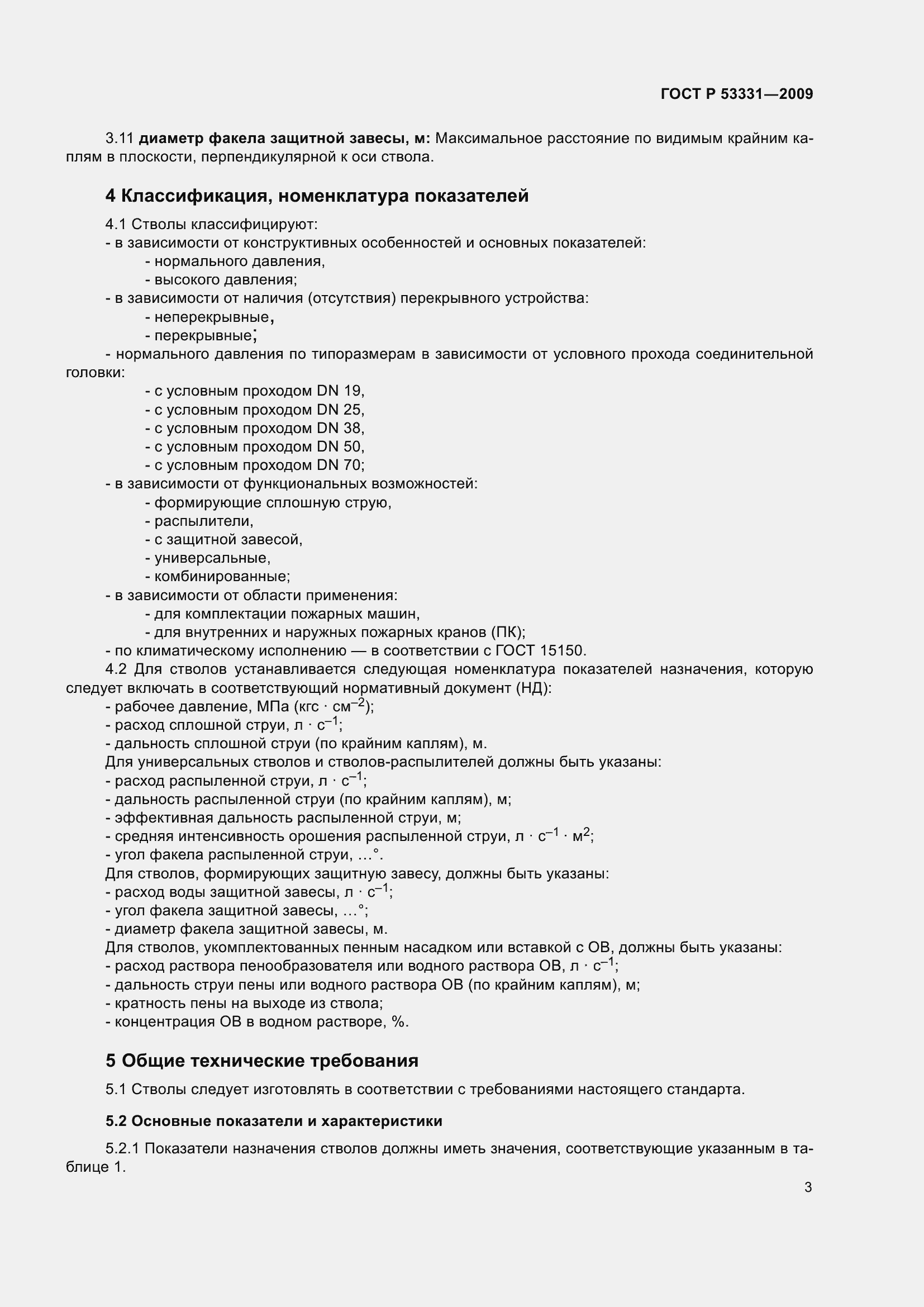 ���� � 53331-2009. �������� 7