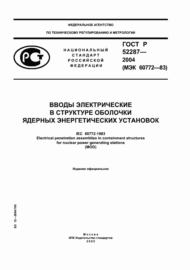 ���� � 52287-2004. �������� 1