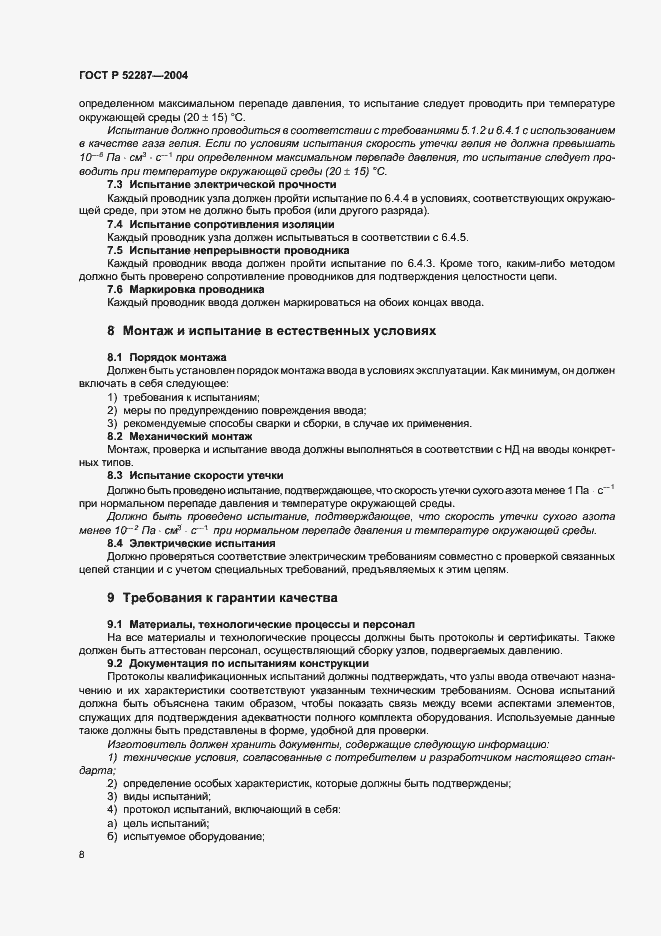 ���� � 52287-2004. �������� 11