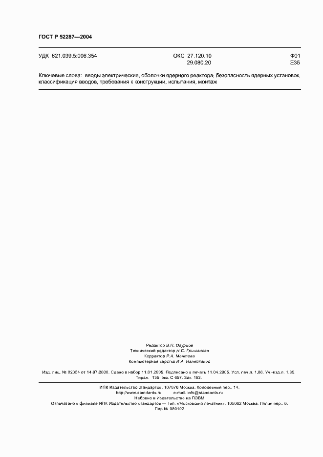 ���� � 52287-2004. �������� 15