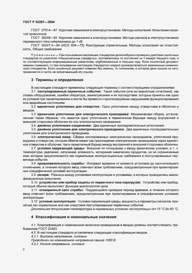 ���� � 52287-2004. �������� 5
