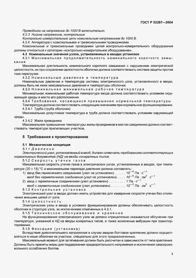���� � 52287-2004. �������� 6
