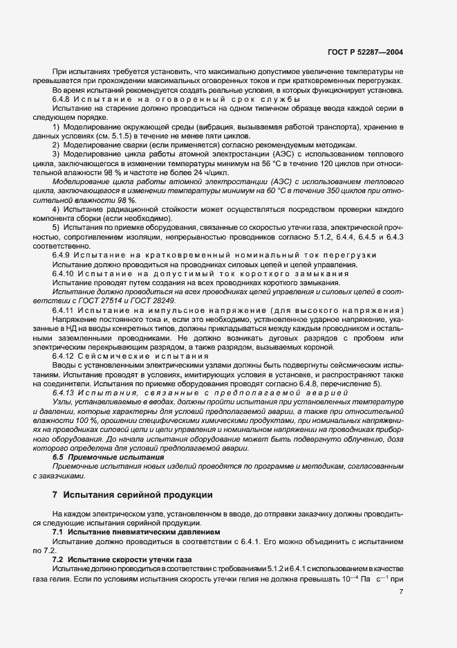 ���� � 52287-2004. �������� 10